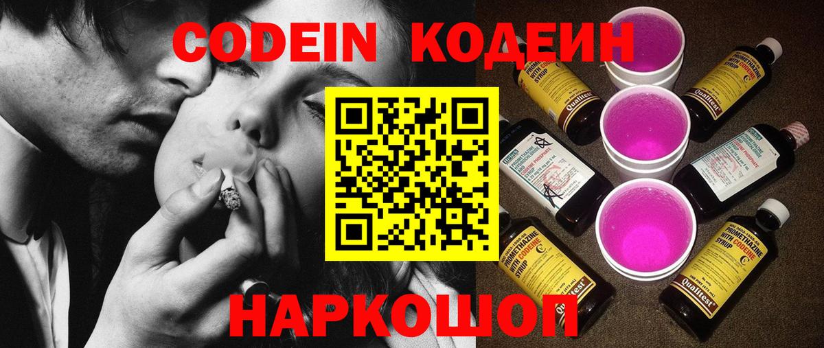 Codein Purple Drank  Вход с VPN  Кострома 
