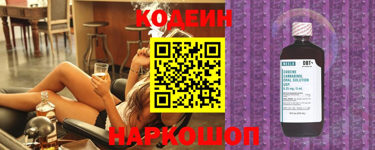 Кодеиновый сироп Lean Purple Drank Кострома