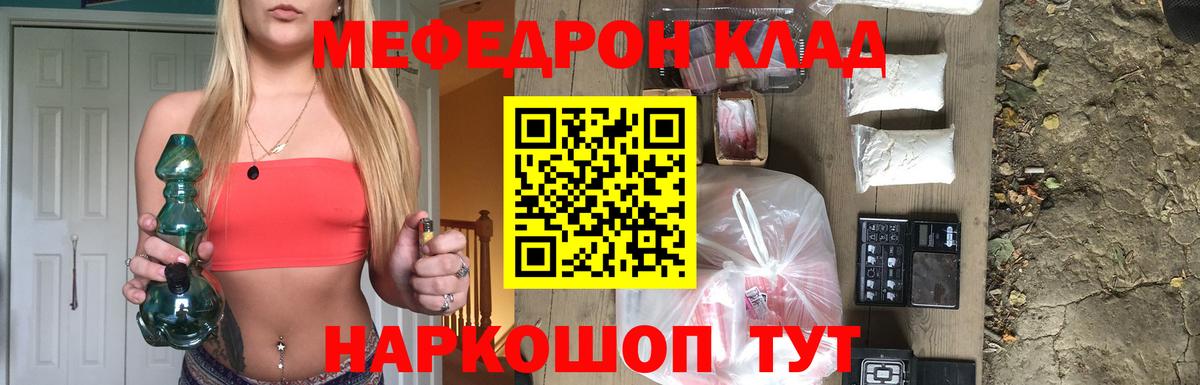 Меф мяу мяу Кострома